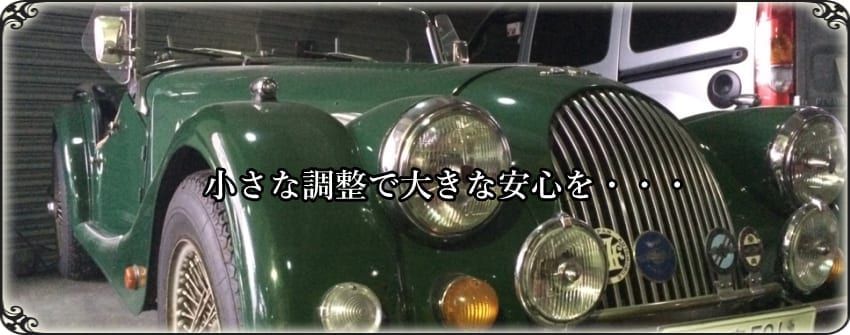 車検・点検